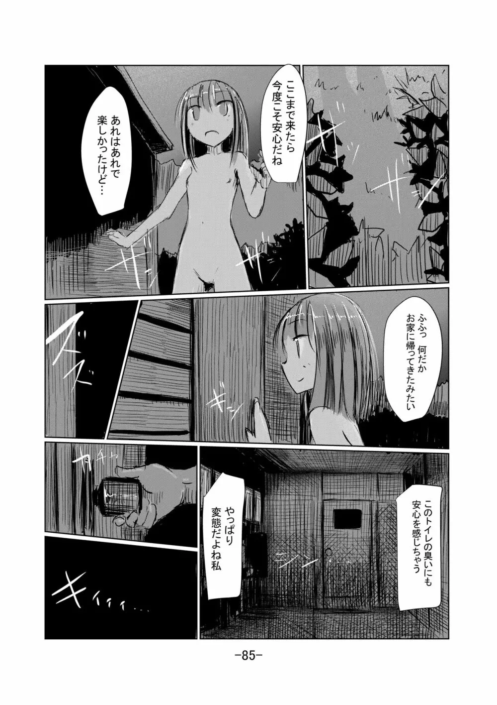 少女と廃校舎II Page.86