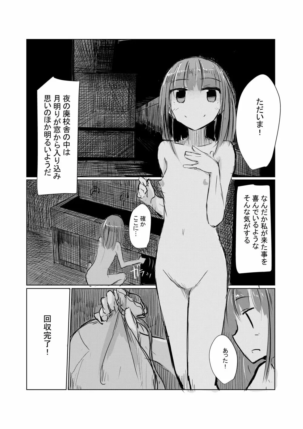 少女と廃校舎II Page.87