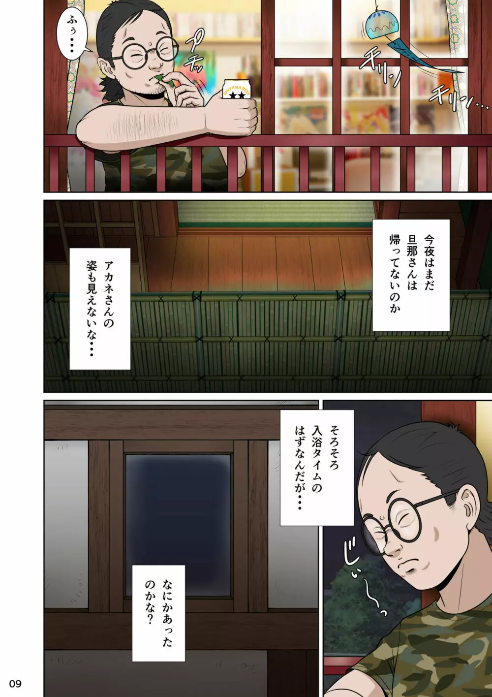 垣根妻II 第二話 Page.19