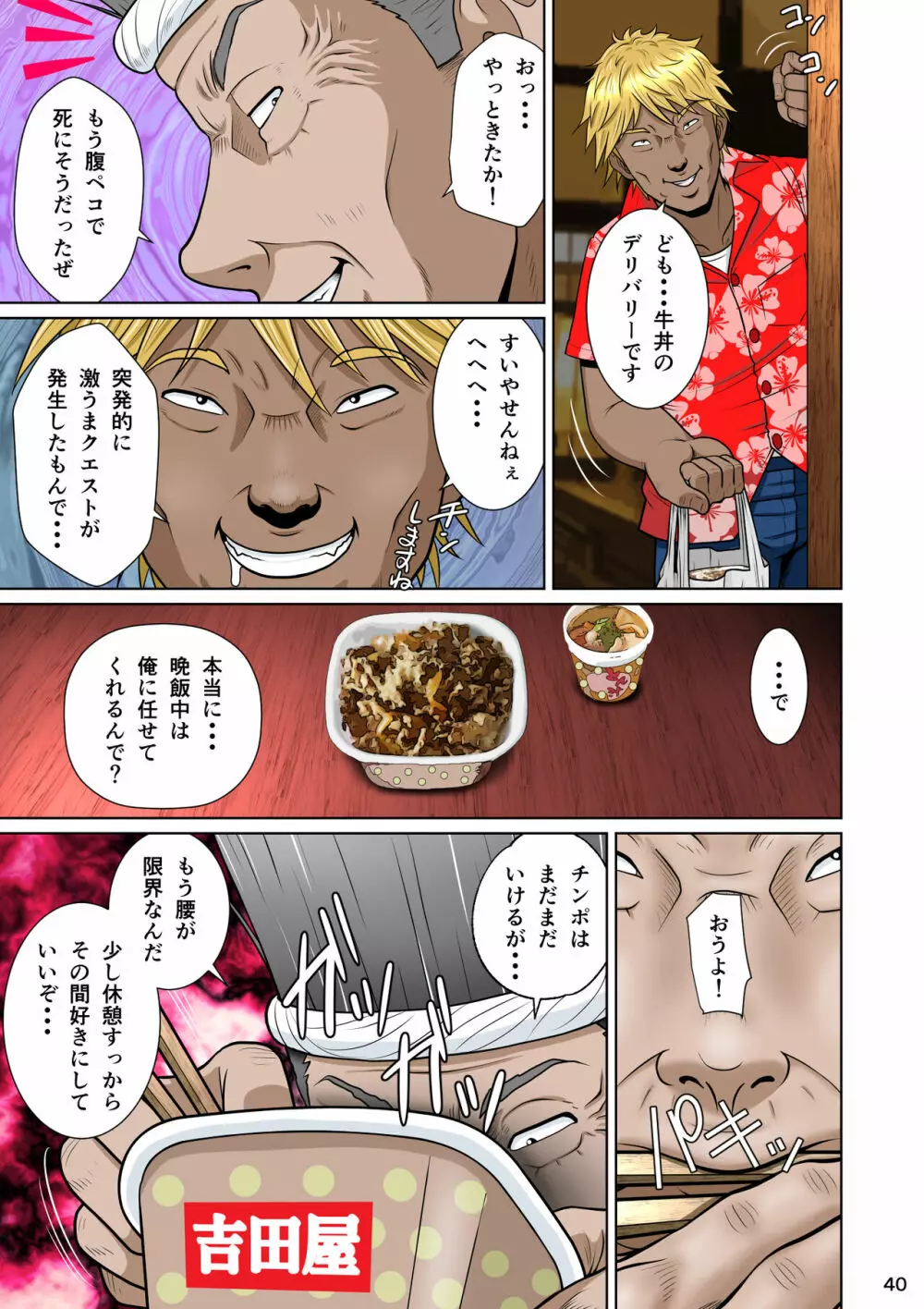 垣根妻II 第二話 Page.50