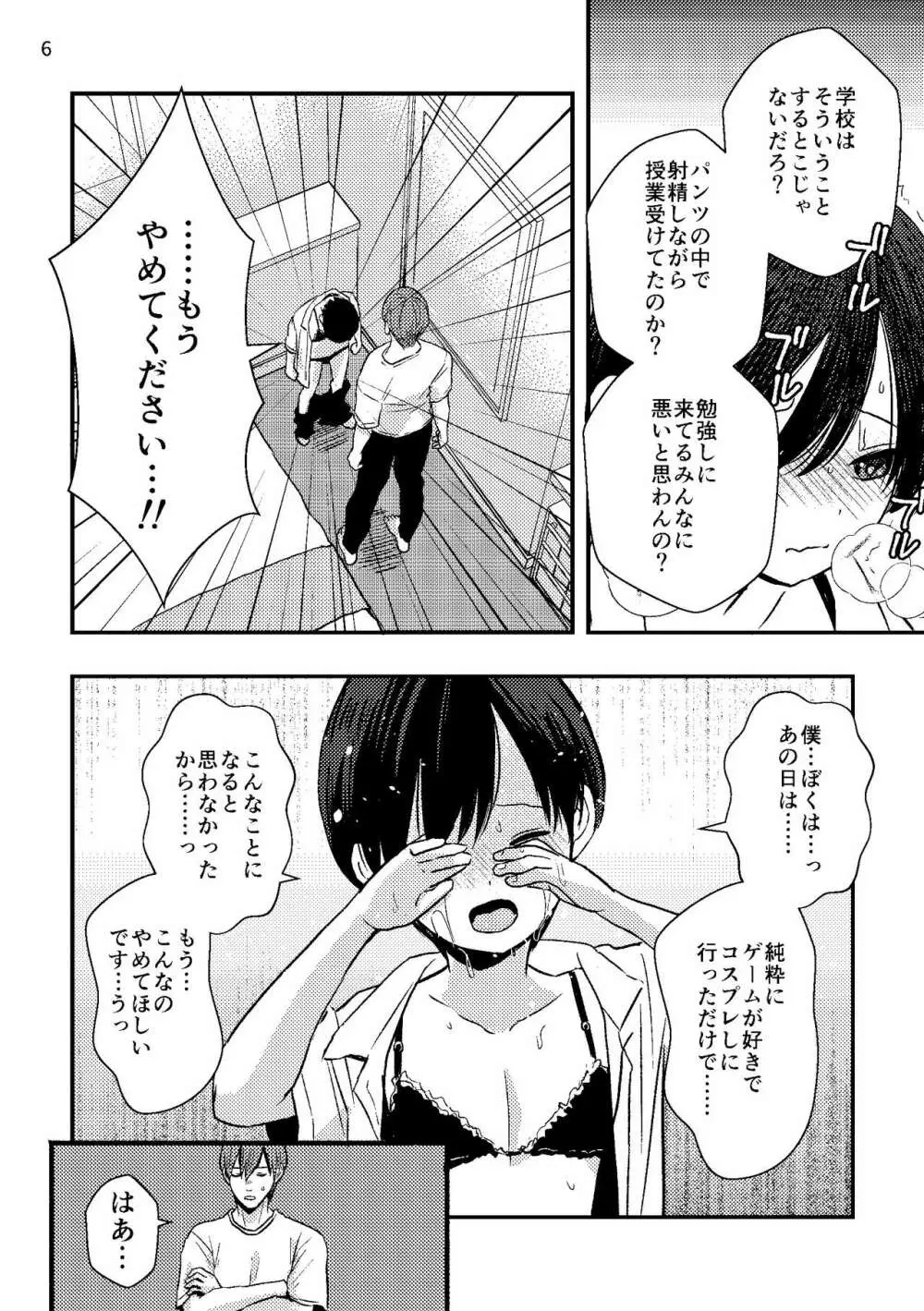 女装コスプレ少年を弄ぶ Page.10