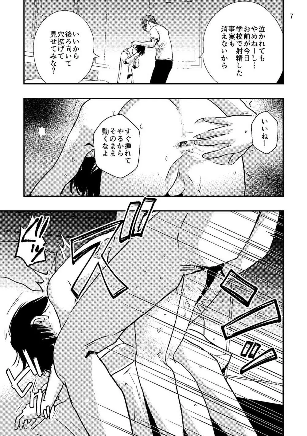 女装コスプレ少年を弄ぶ Page.11