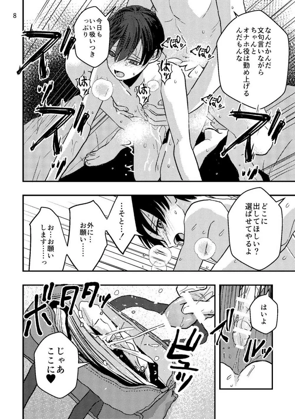 女装コスプレ少年を弄ぶ Page.12