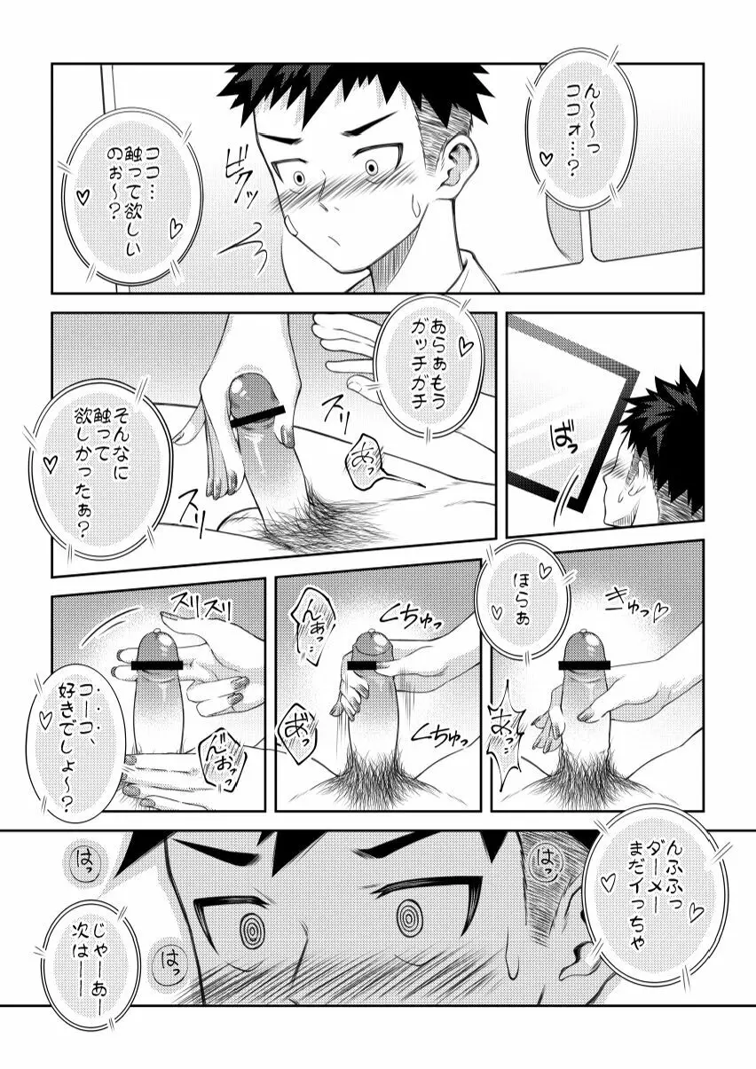 年頃男子のあそこ以外を触る本 Page.12