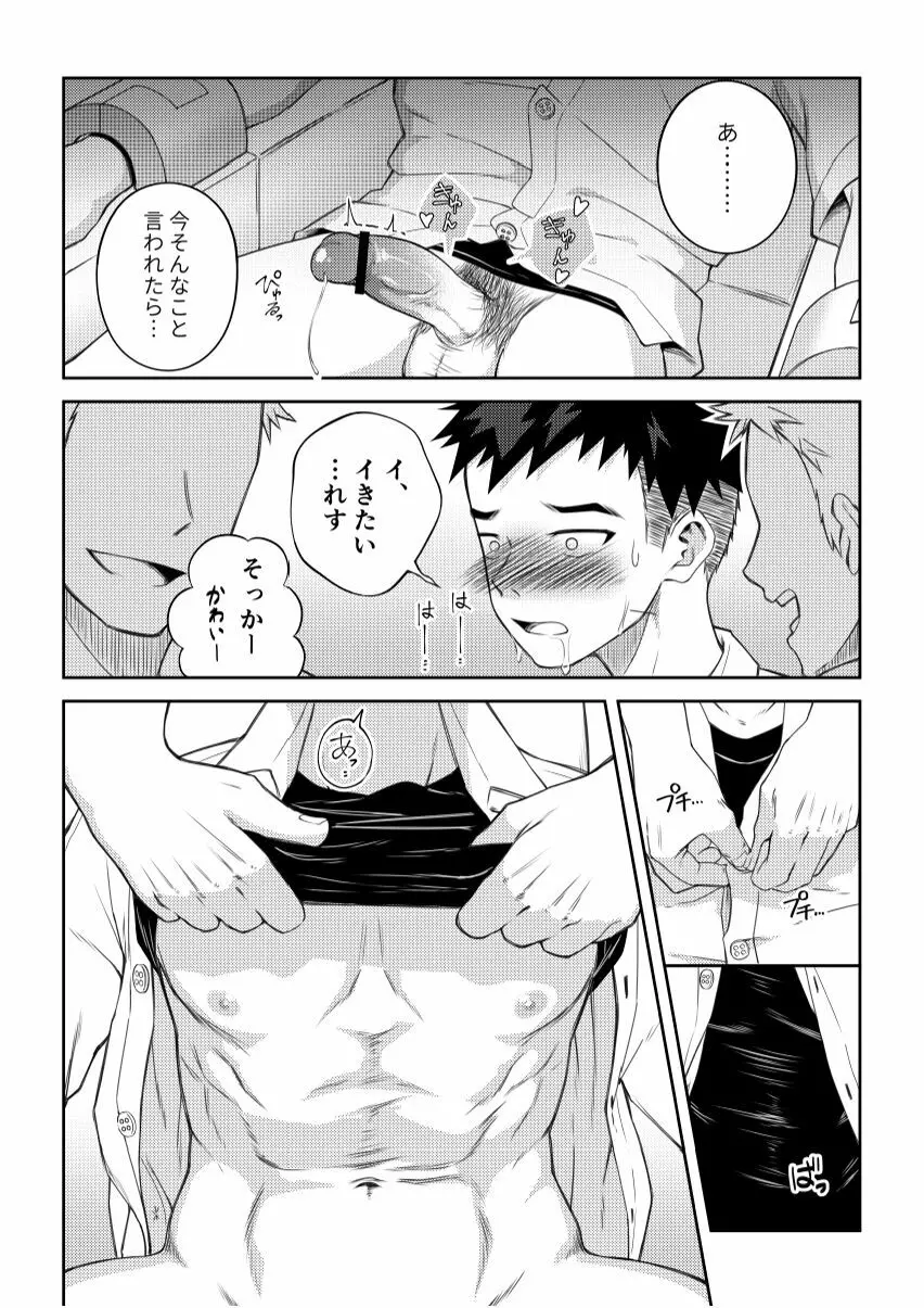 年頃男子のあそこ以外を触る本 Page.15