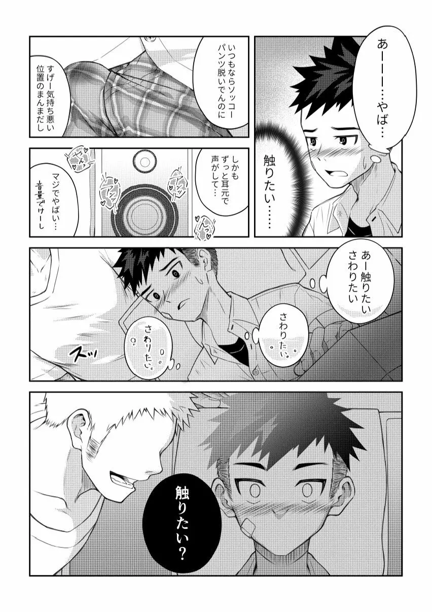 年頃男子のあそこ以外を触る本 Page.8