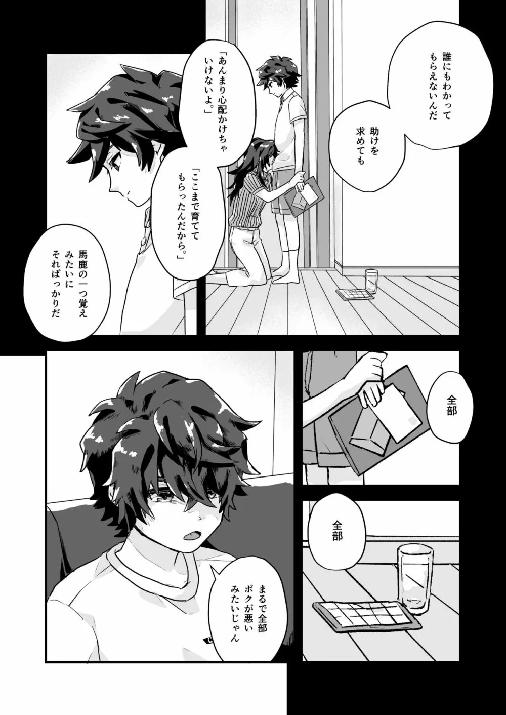 クサリキレナイ Page.12