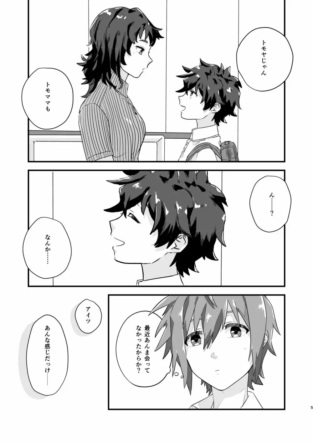 クサリキレナイ Page.4