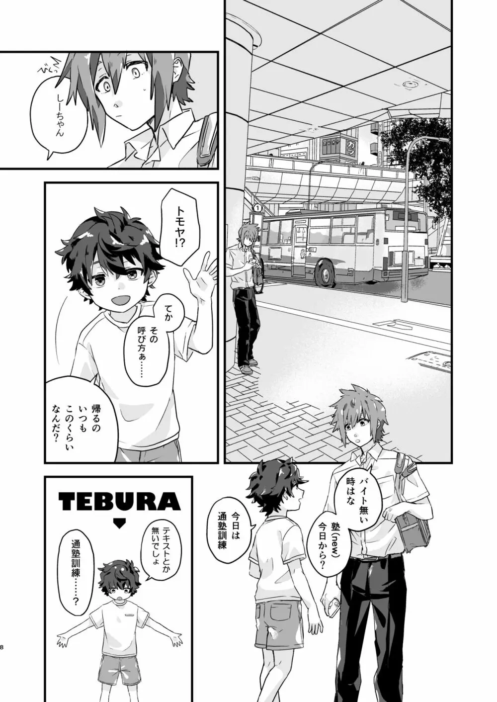 クサリキレナイ Page.7