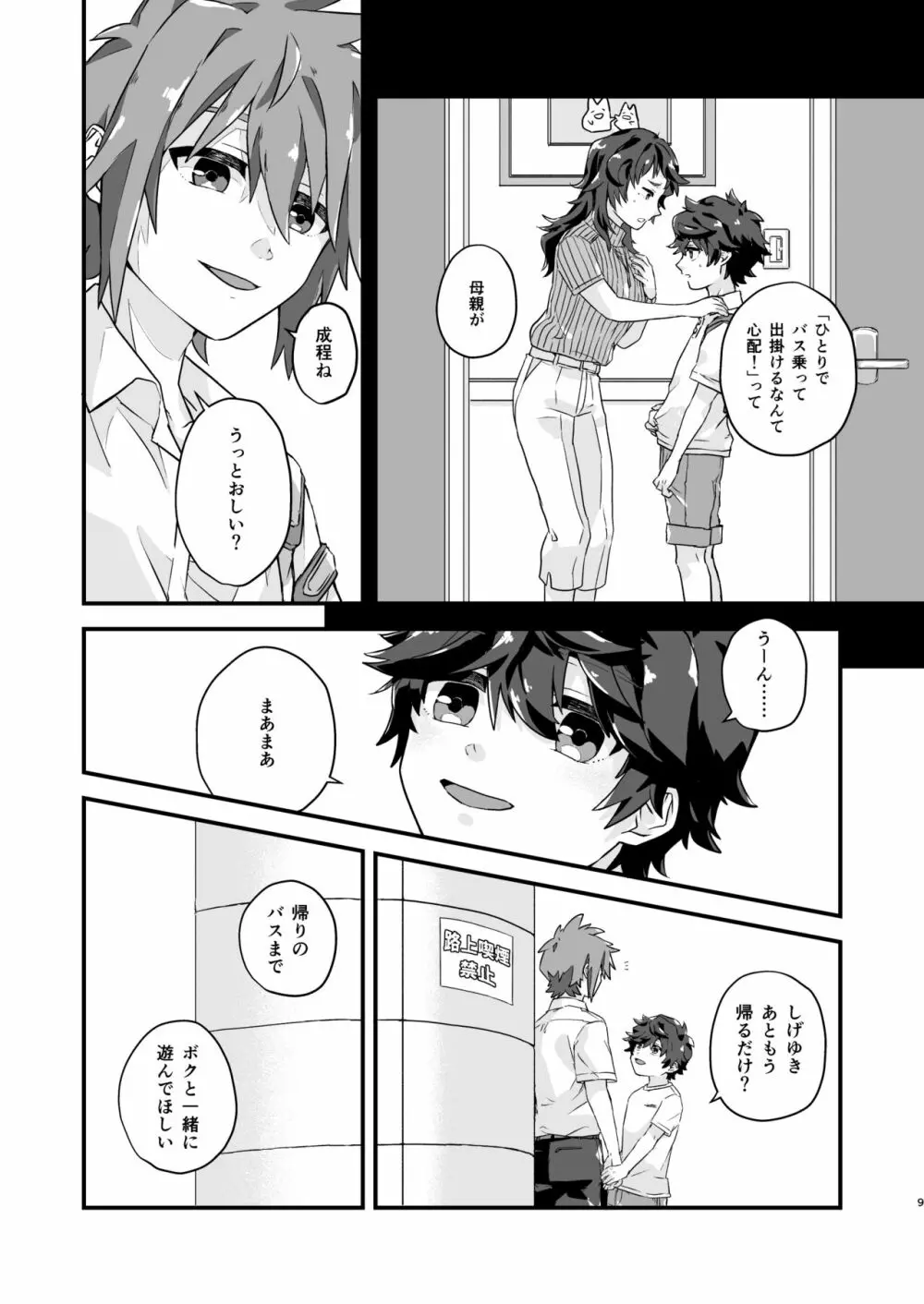 クサリキレナイ Page.8