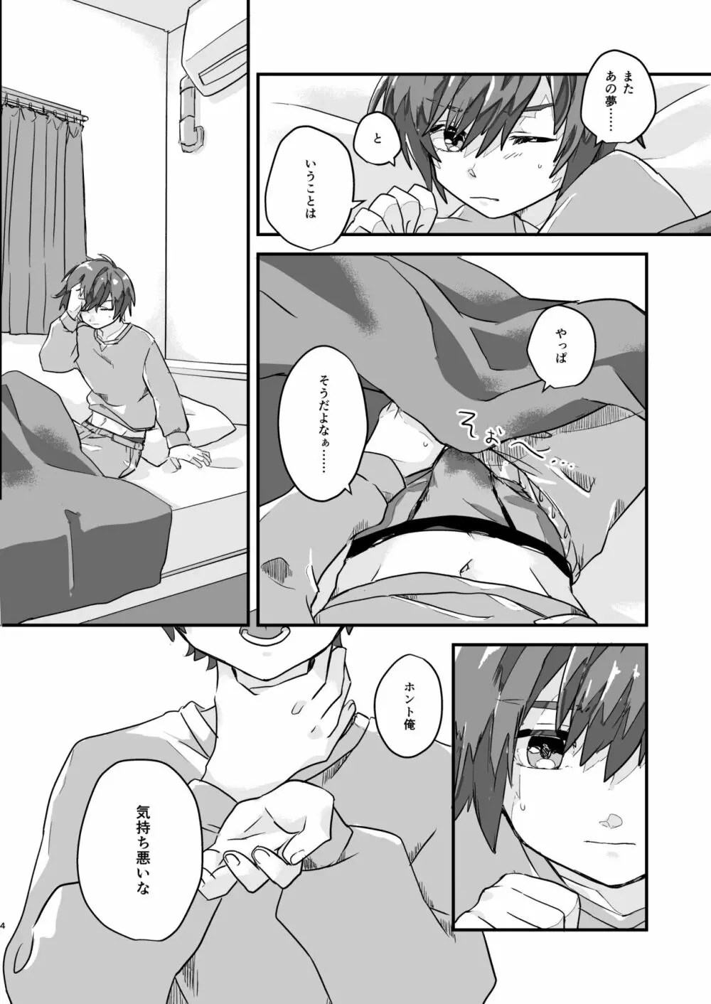 5つのくち Page.3