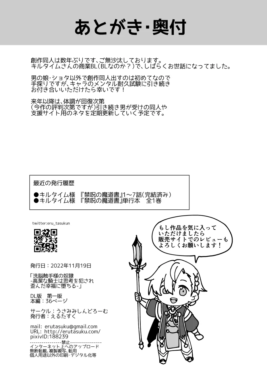 洗脳触手様の奴隷 高潔な騎士は思考を犯され歪んだ幸福に堕ちる Page.39