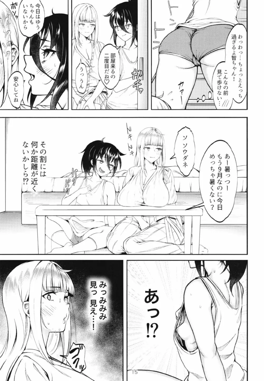 童貞、加藤明日香 Page.17