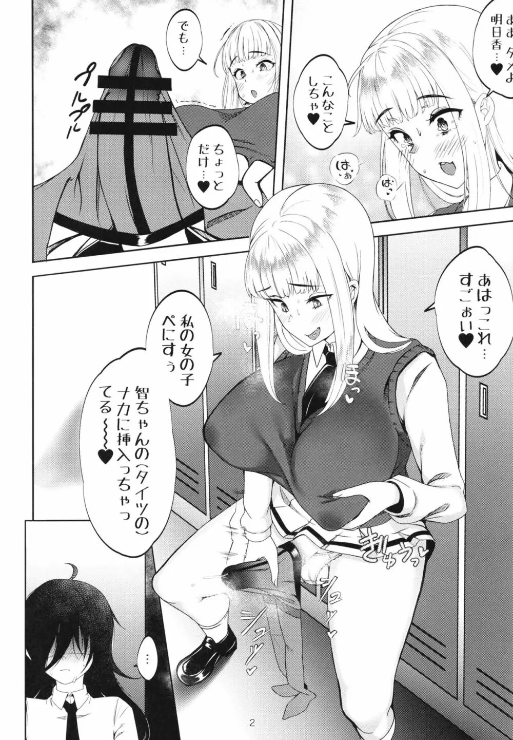 童貞、加藤明日香 Page.4