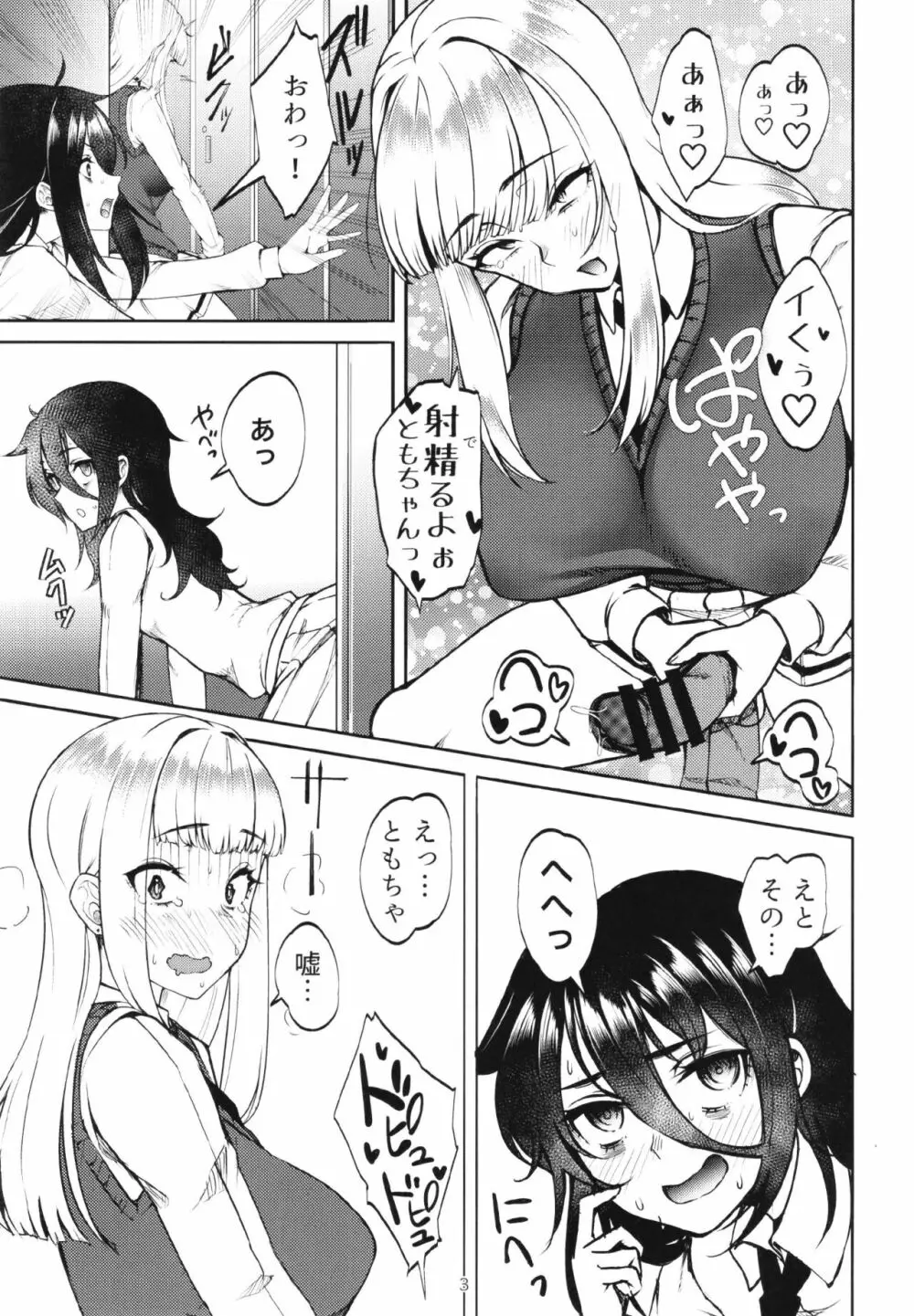 童貞、加藤明日香 Page.5