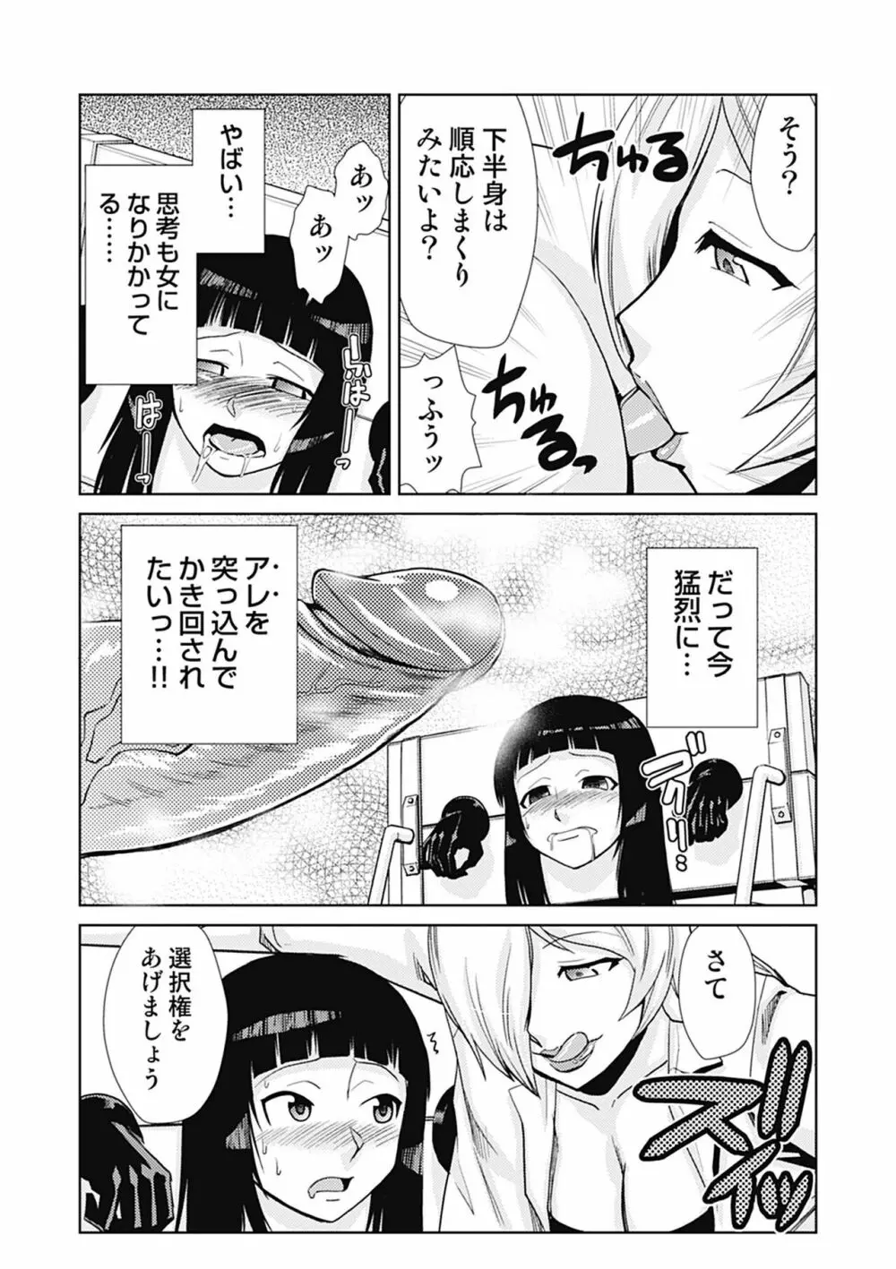 ドM改造計画 Page.109