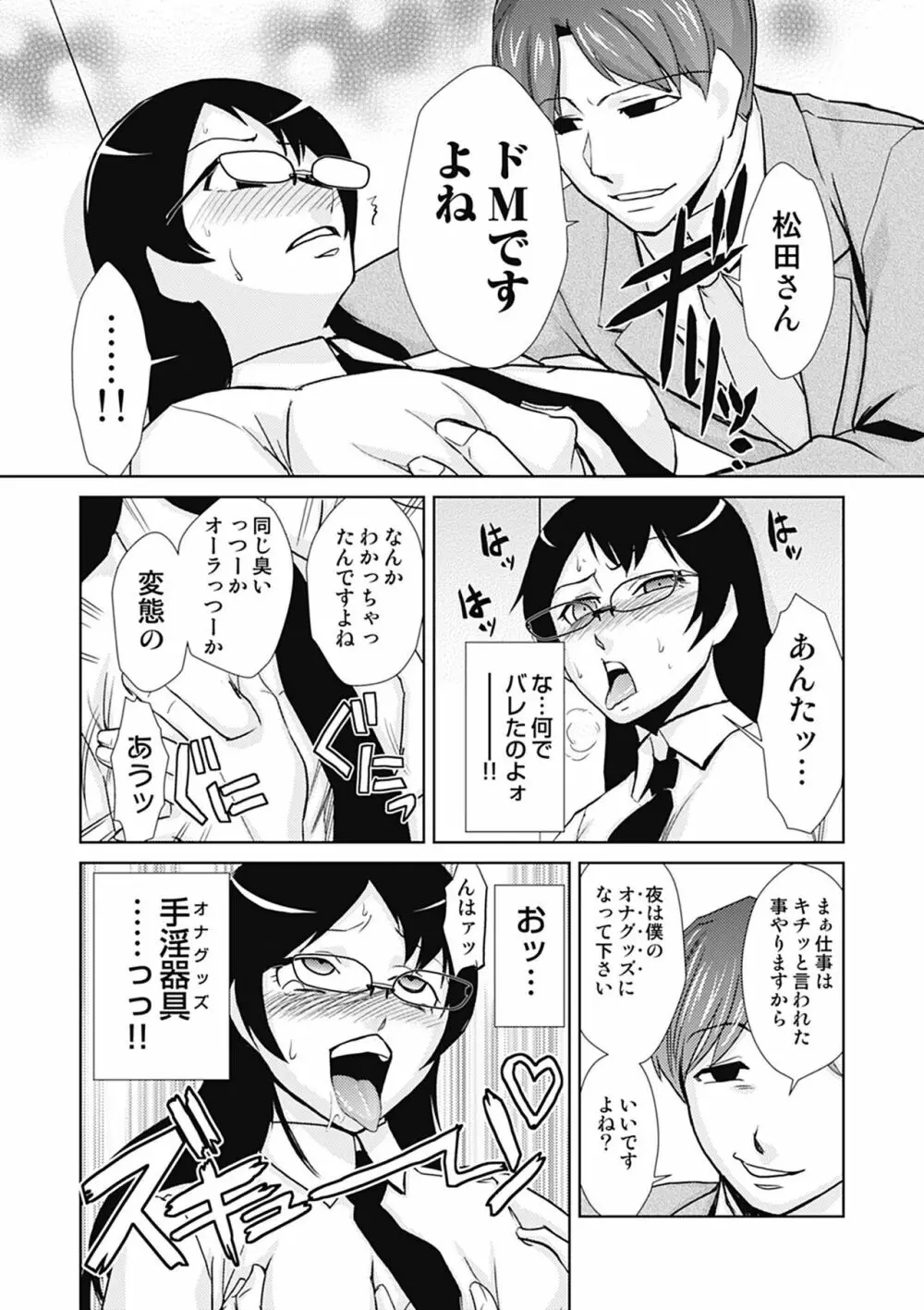 ドM改造計画 Page.11