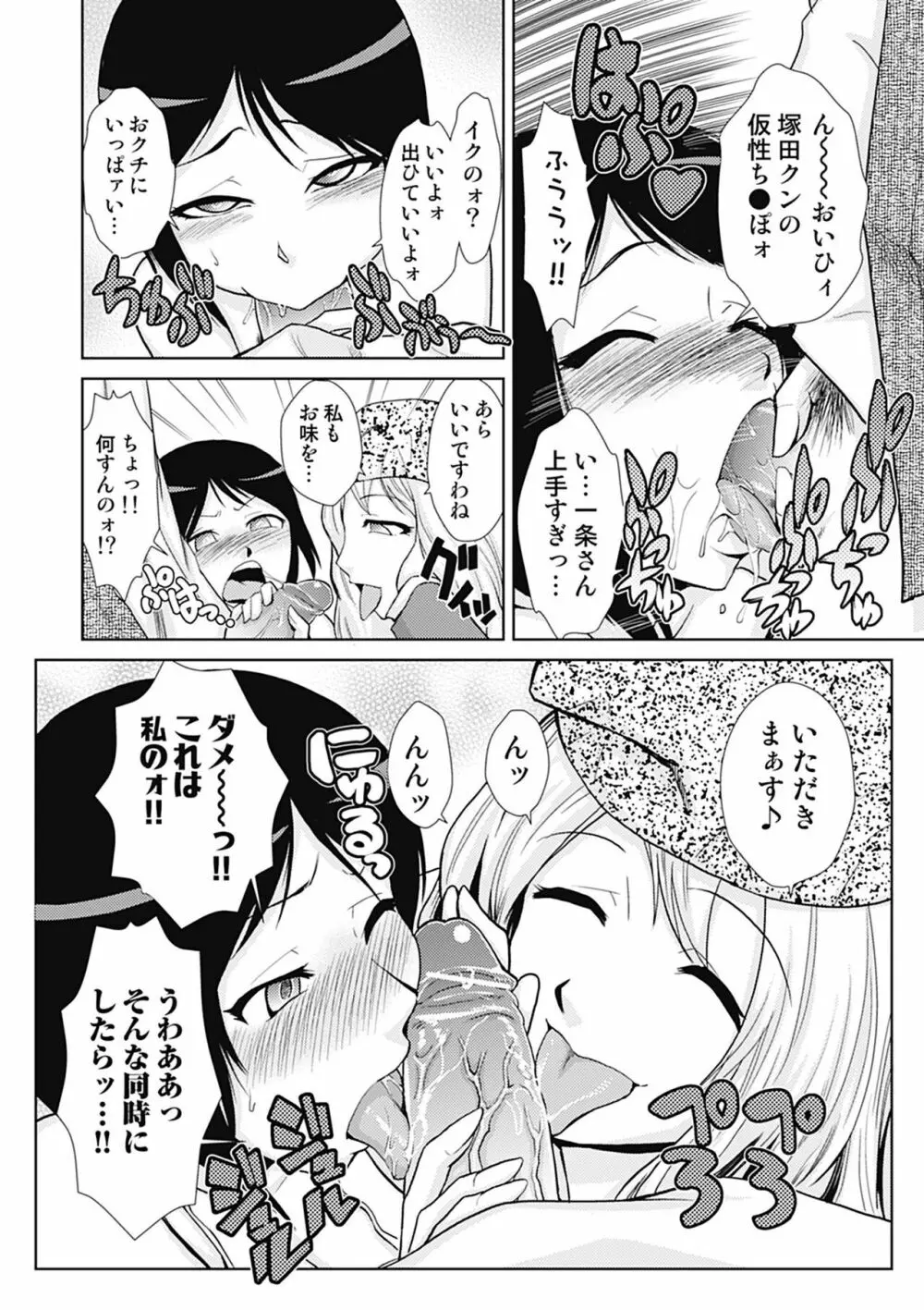 ドM改造計画 Page.154