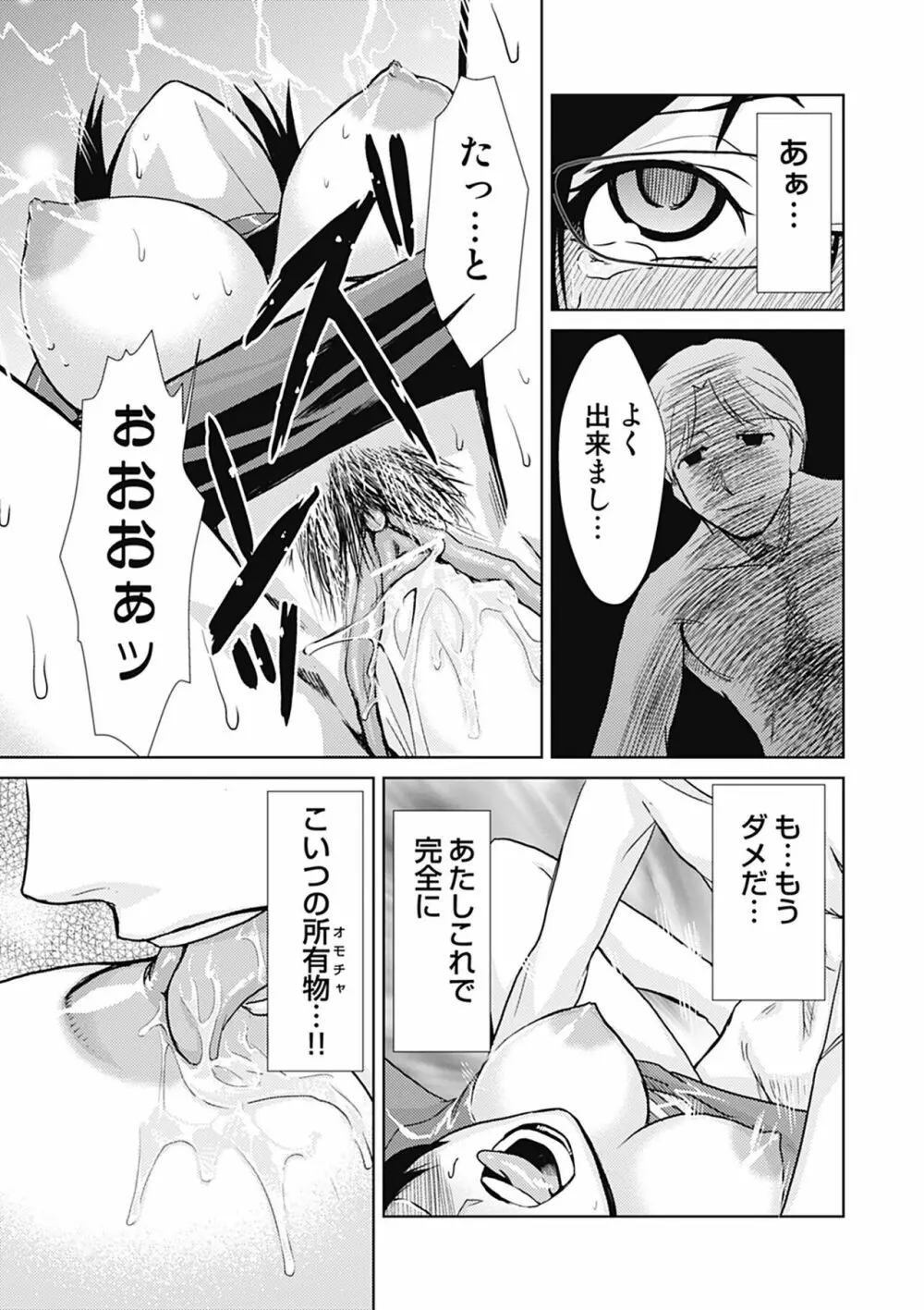 ドM改造計画 Page.23