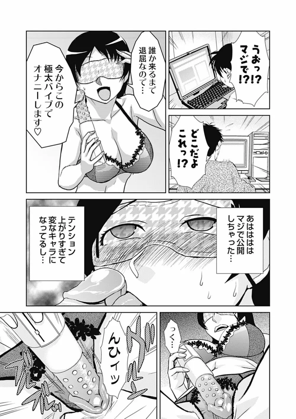 ドM改造計画 Page.37