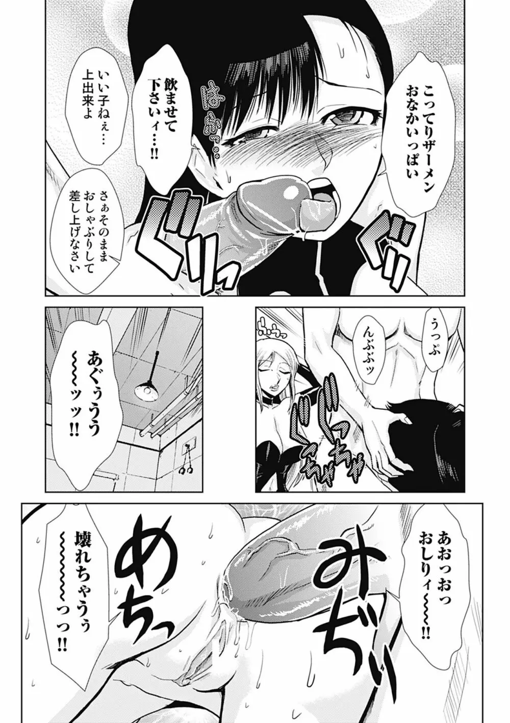 ドM改造計画 Page.64