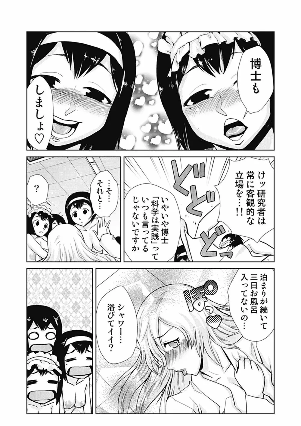 ドM改造計画 Page.89