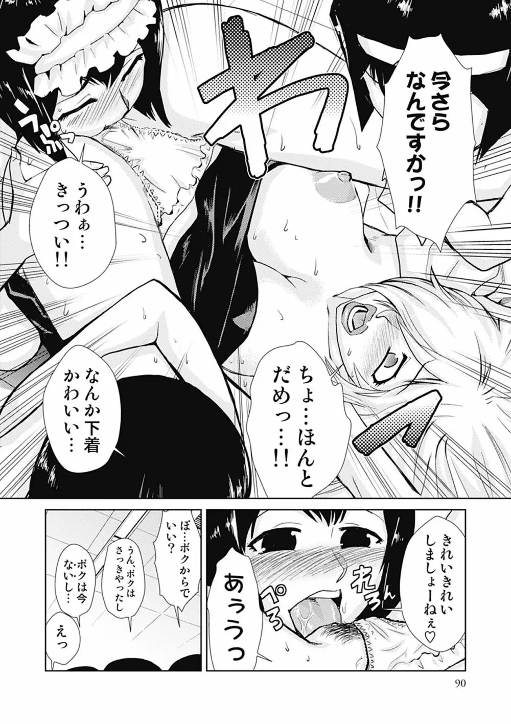 ドM改造計画 Page.90