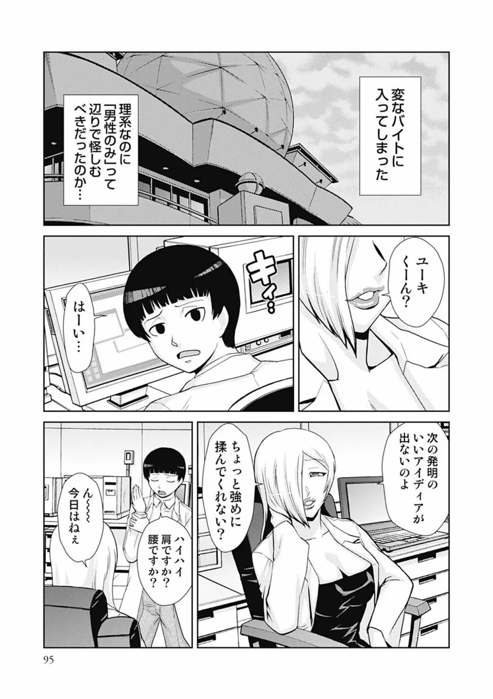 ドM改造計画 Page.95