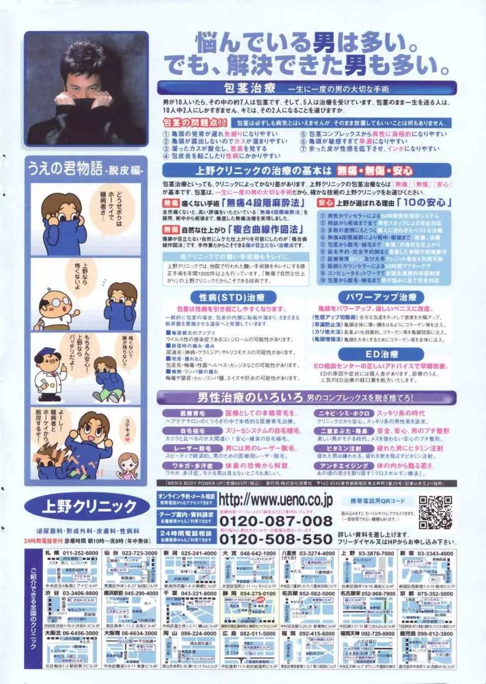 COMICペンギンクラブ 2007年4月号 Page.2