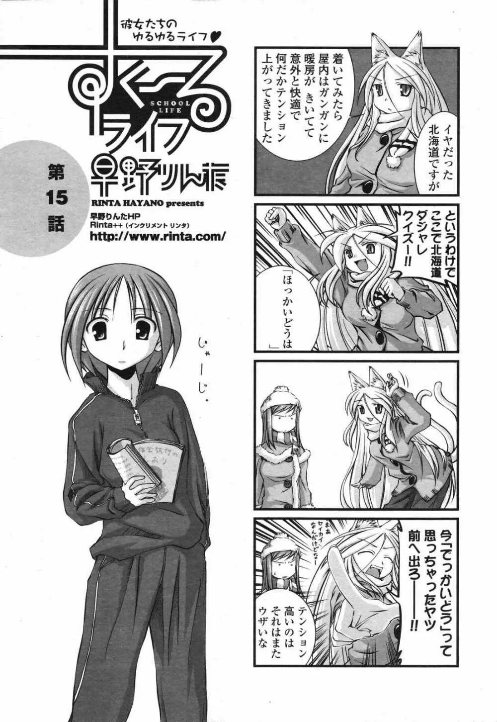 COMICペンギンクラブ 2007年4月号 Page.231