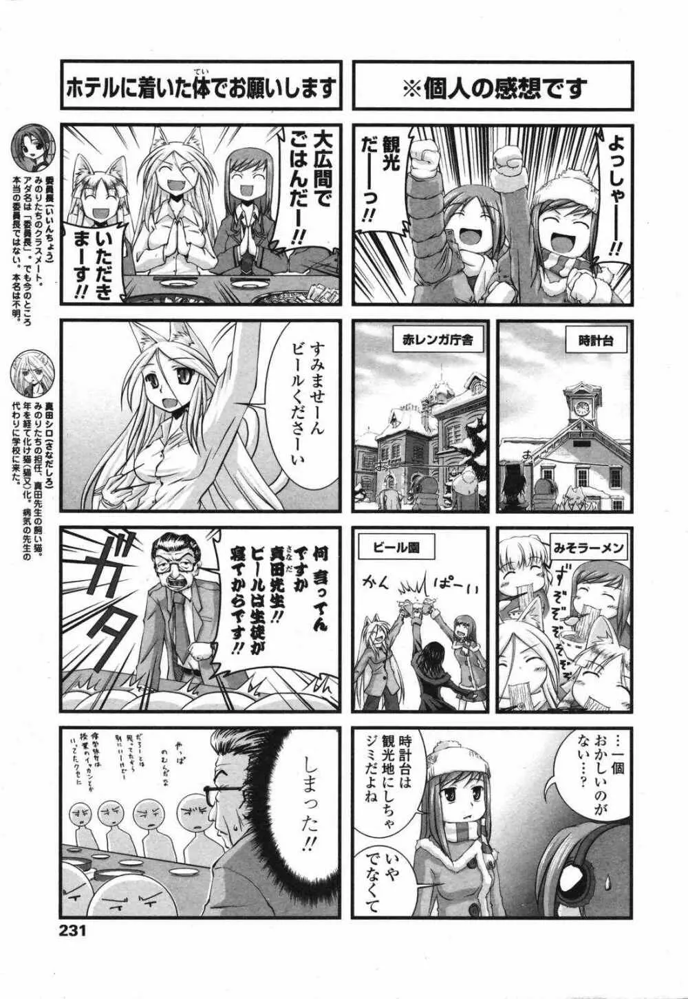 COMICペンギンクラブ 2007年4月号 Page.233