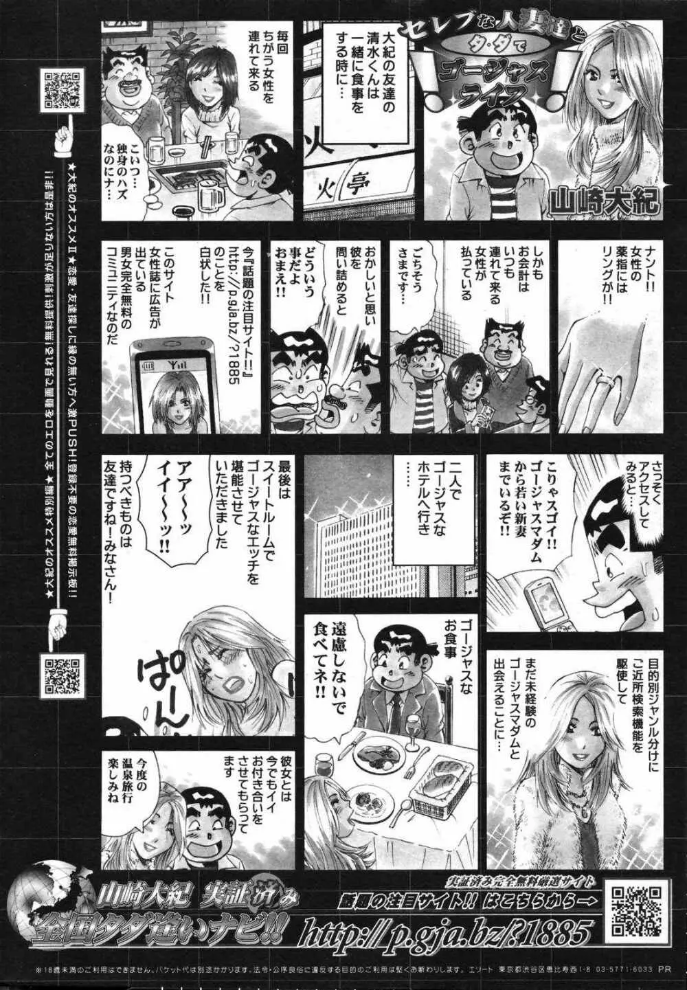 COMICペンギンクラブ 2007年4月号 Page.242