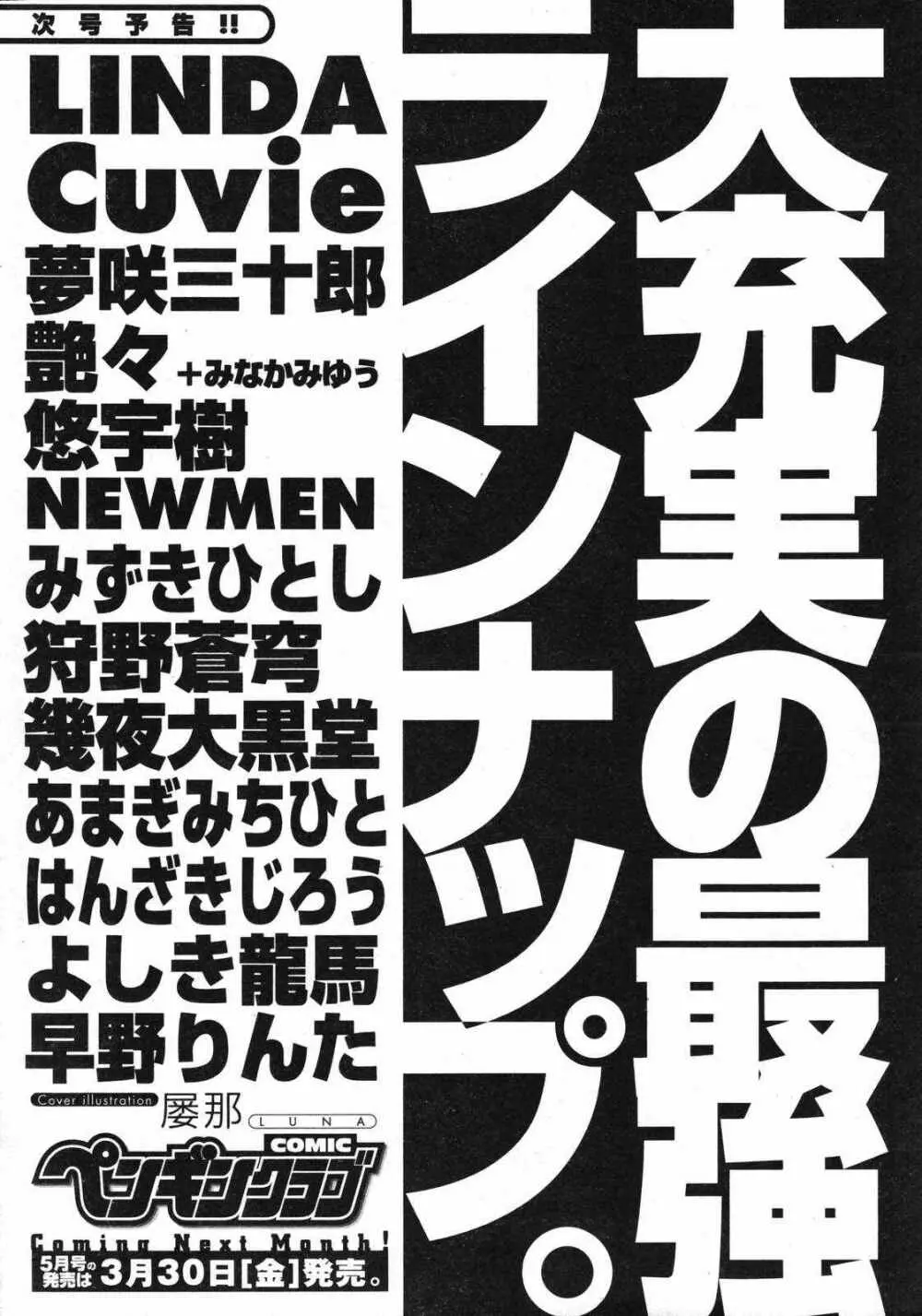 COMICペンギンクラブ 2007年4月号 Page.245