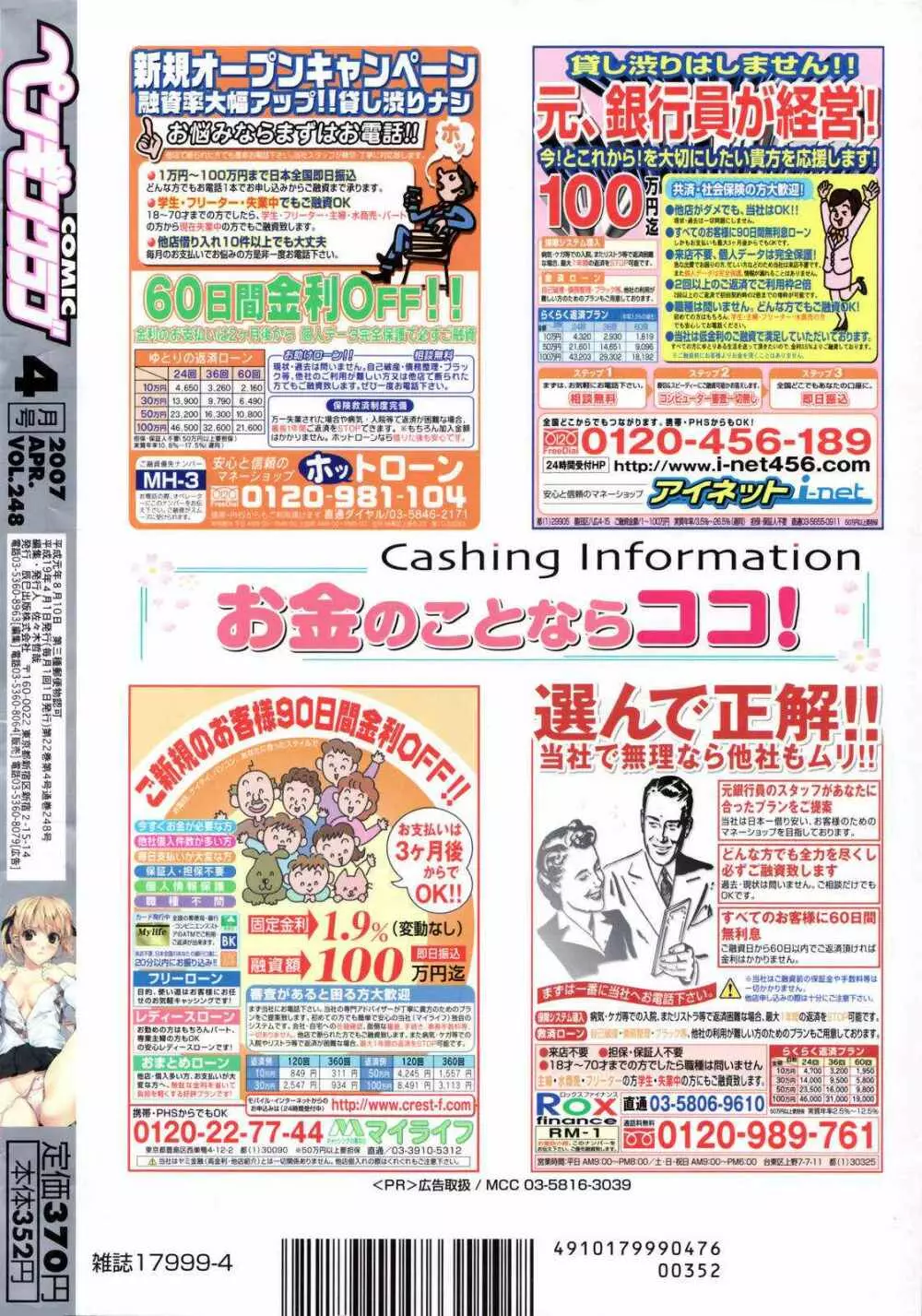 COMICペンギンクラブ 2007年4月号 Page.252