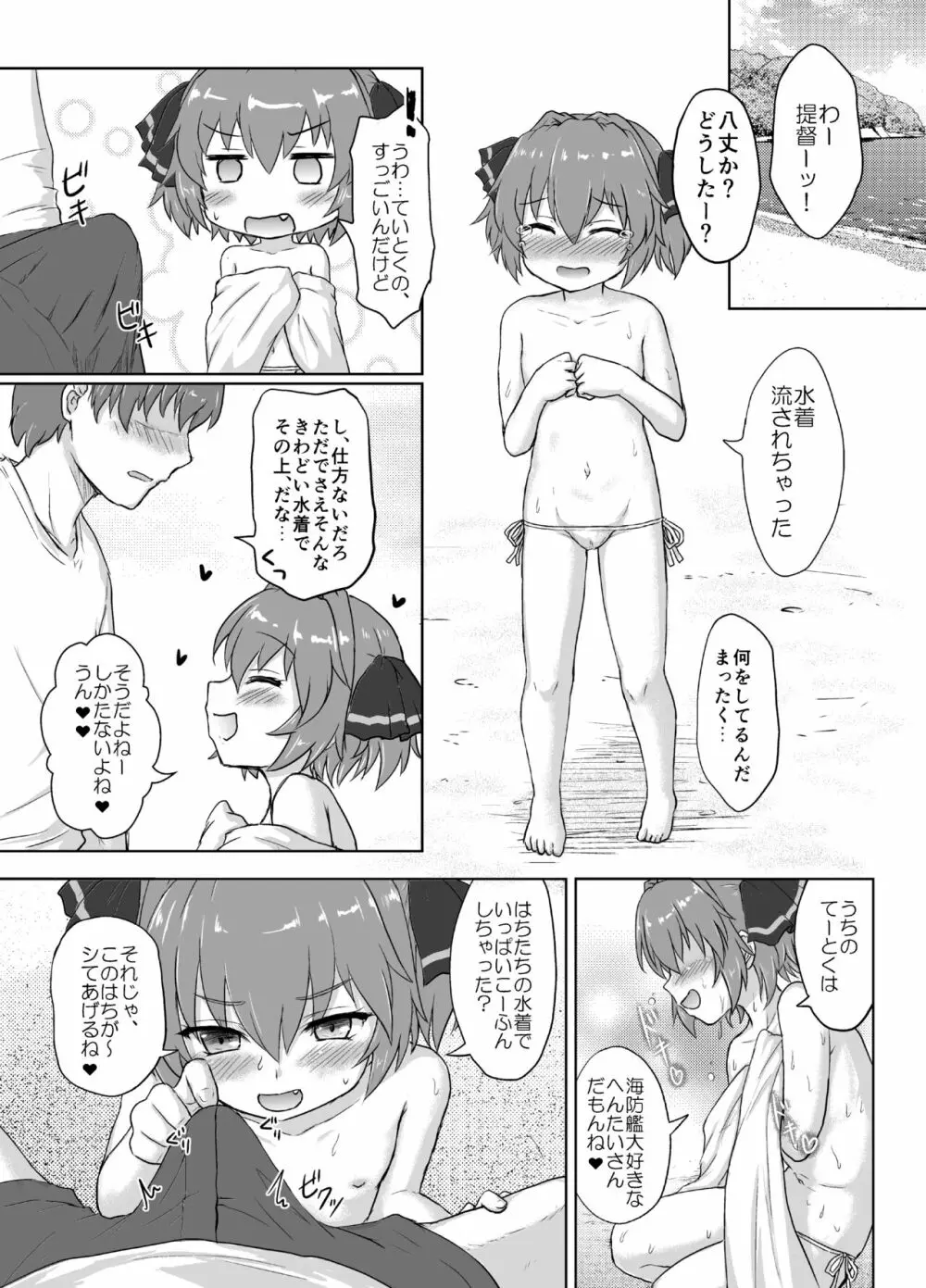 はちがつのなつやすみ Page.7