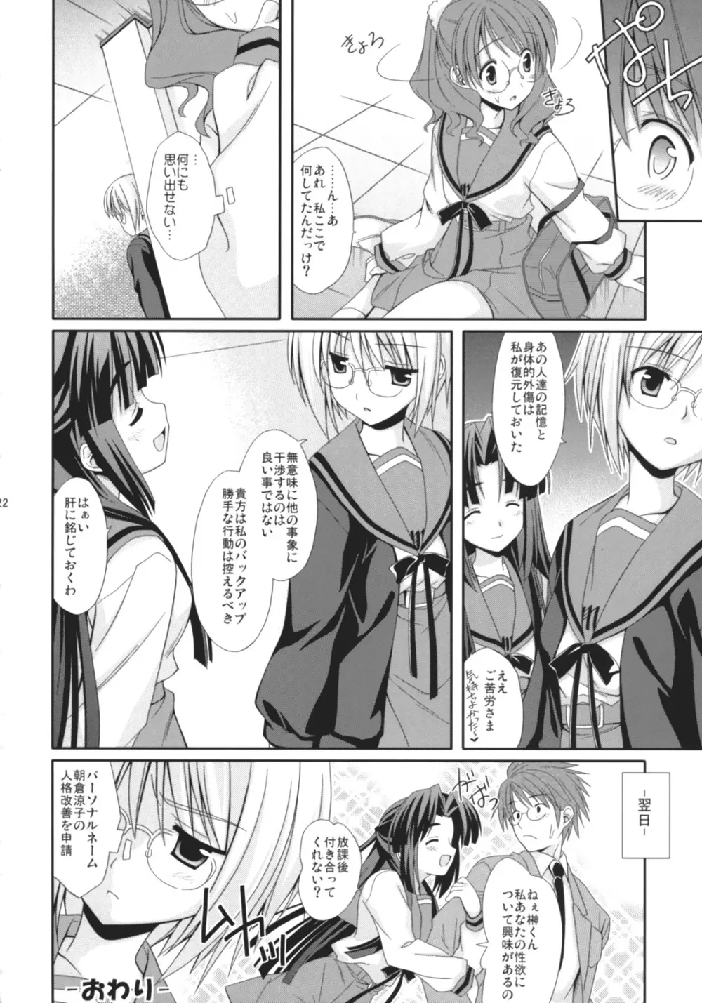 あさなるっ Page.23