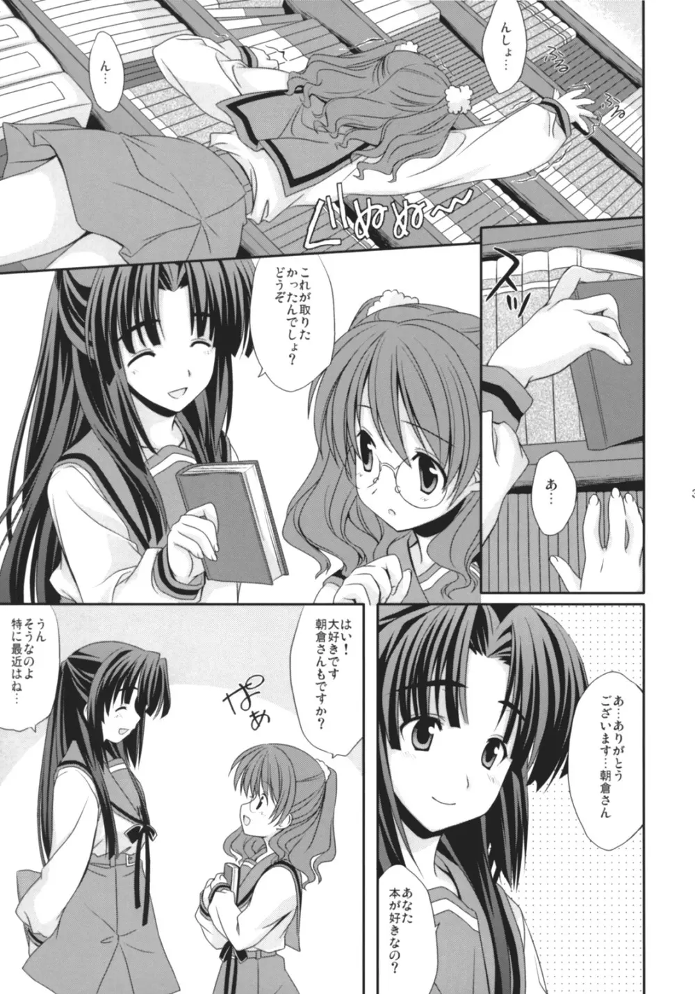 あさなるっ Page.4