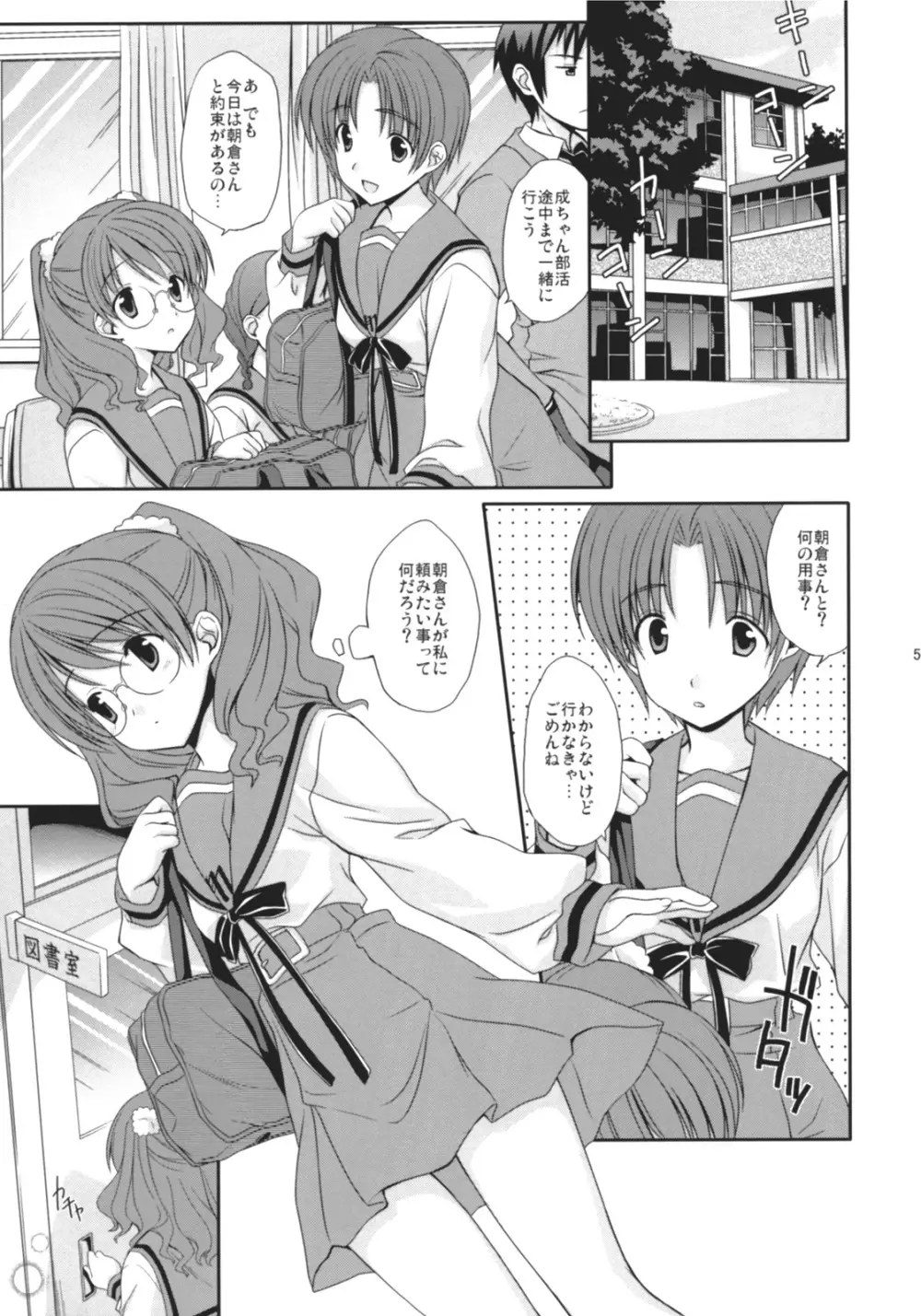 あさなるっ Page.6