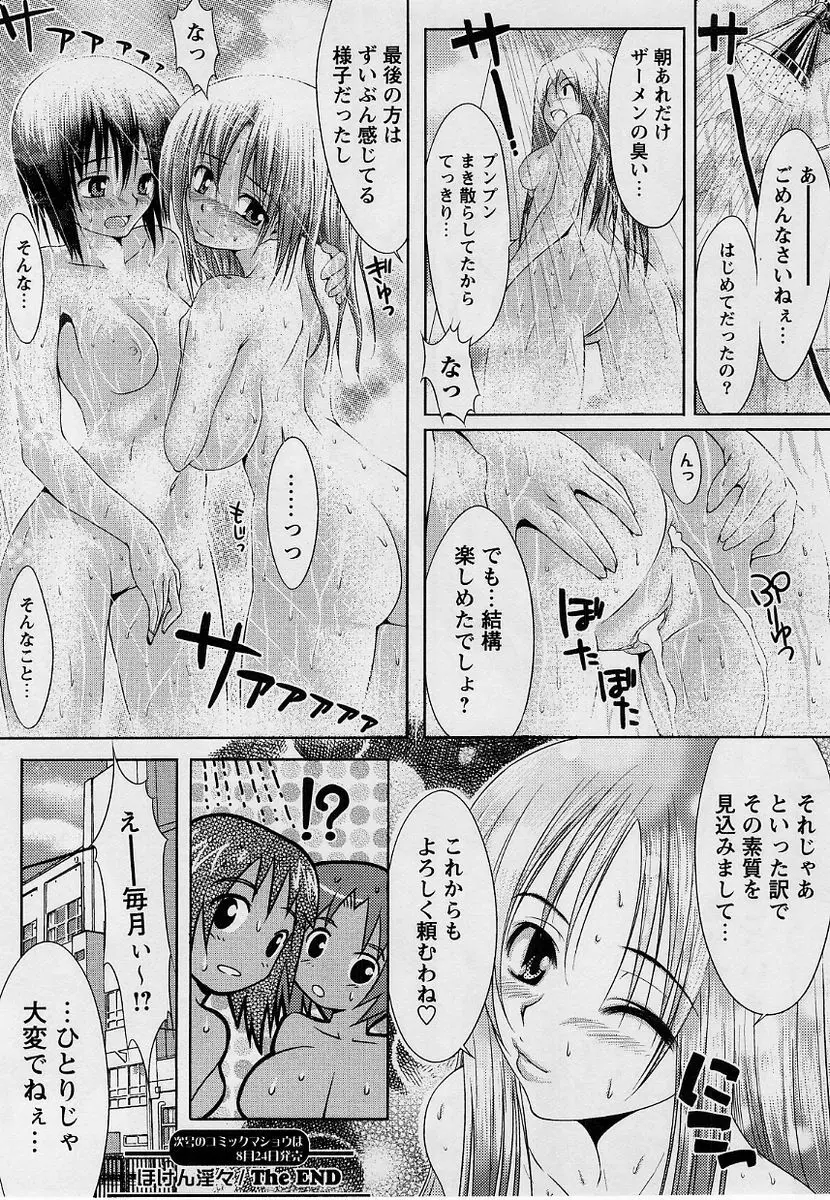 コミック・マショウ 2004年9月号 Page.117
