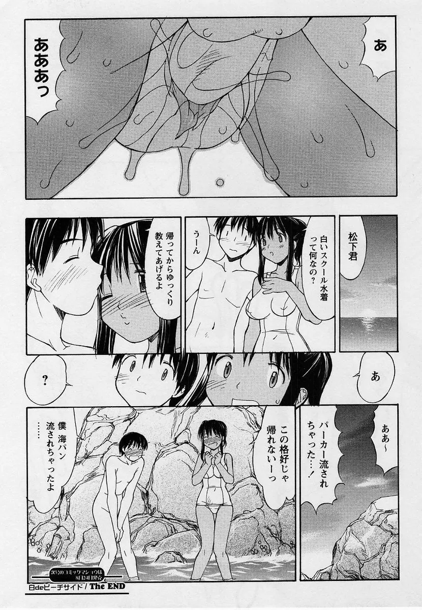 コミック・マショウ 2004年9月号 Page.166