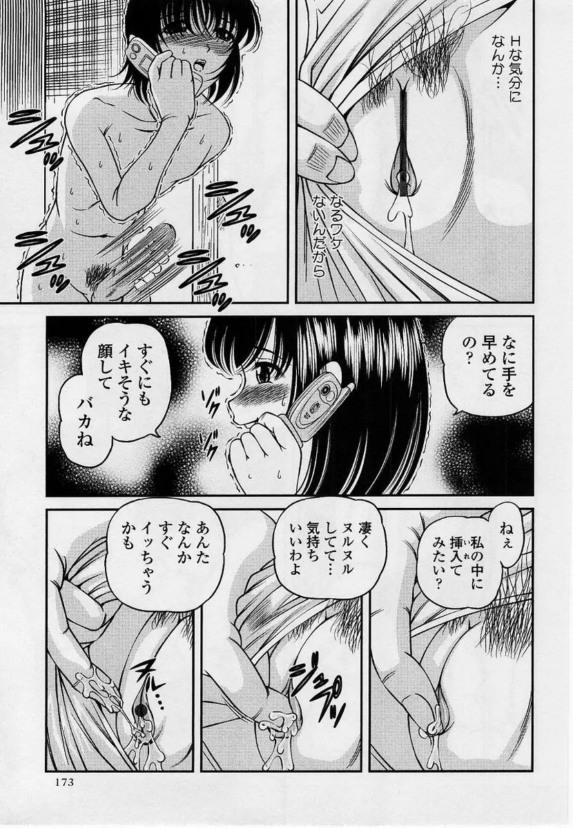 コミック・マショウ 2004年9月号 Page.173