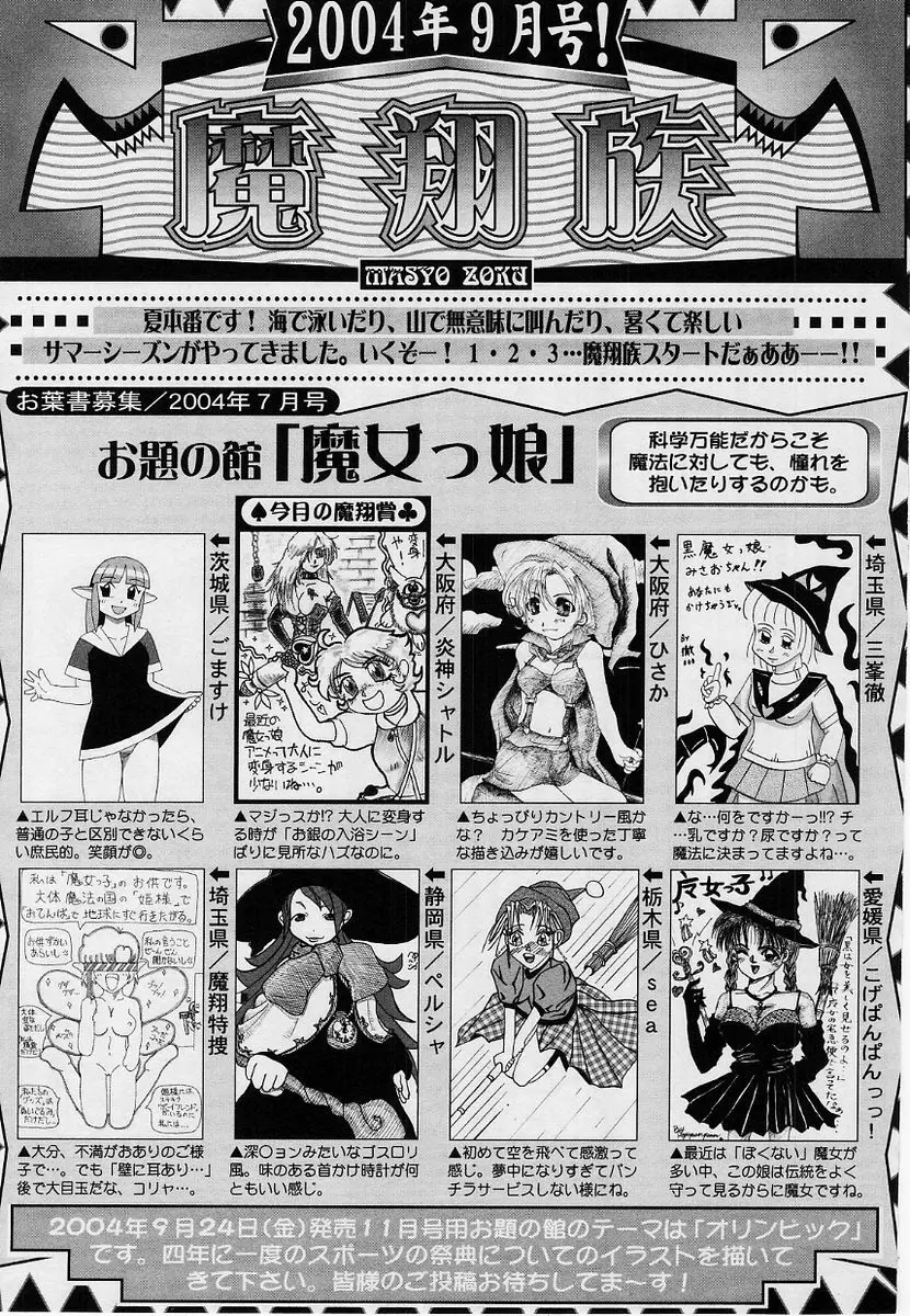 コミック・マショウ 2004年9月号 Page.229