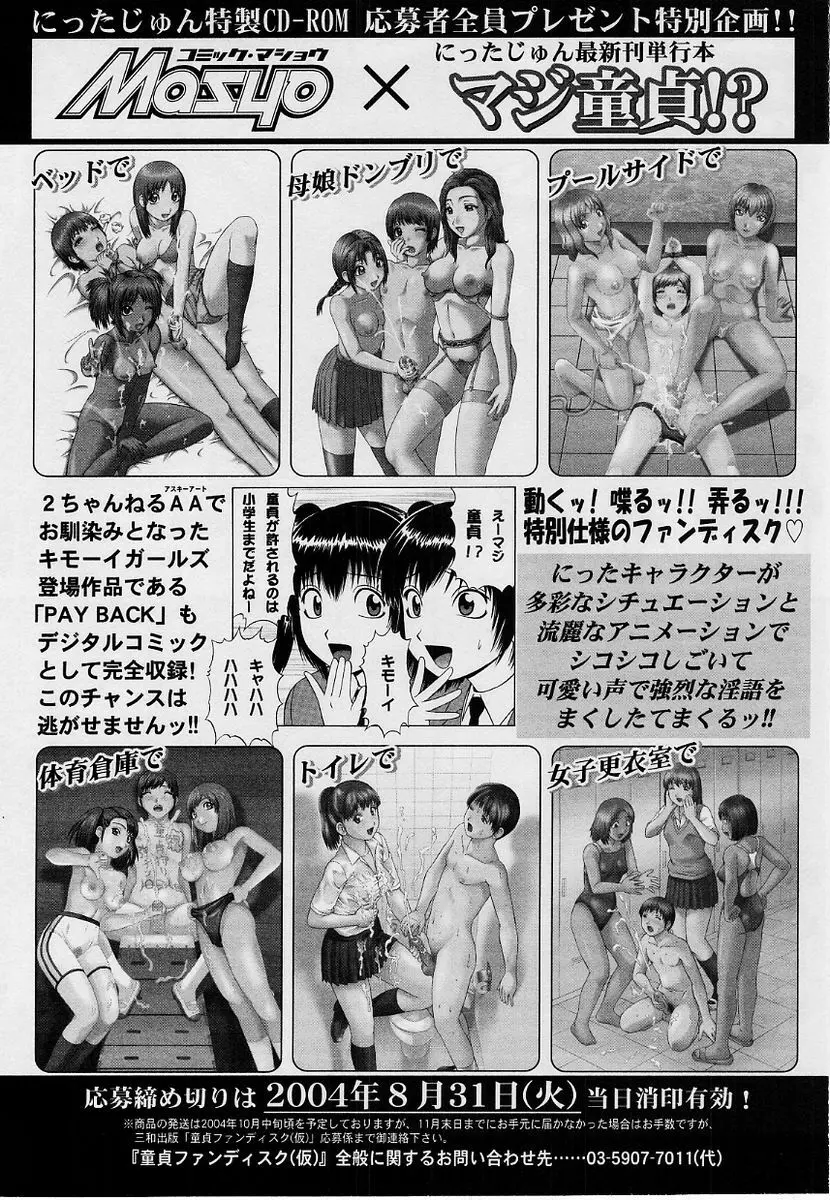 コミック・マショウ 2004年9月号 Page.23