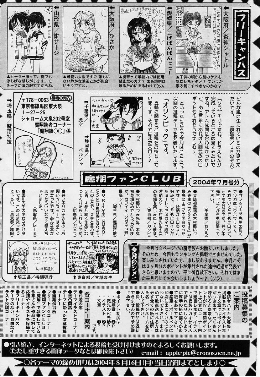 コミック・マショウ 2004年9月号 Page.231