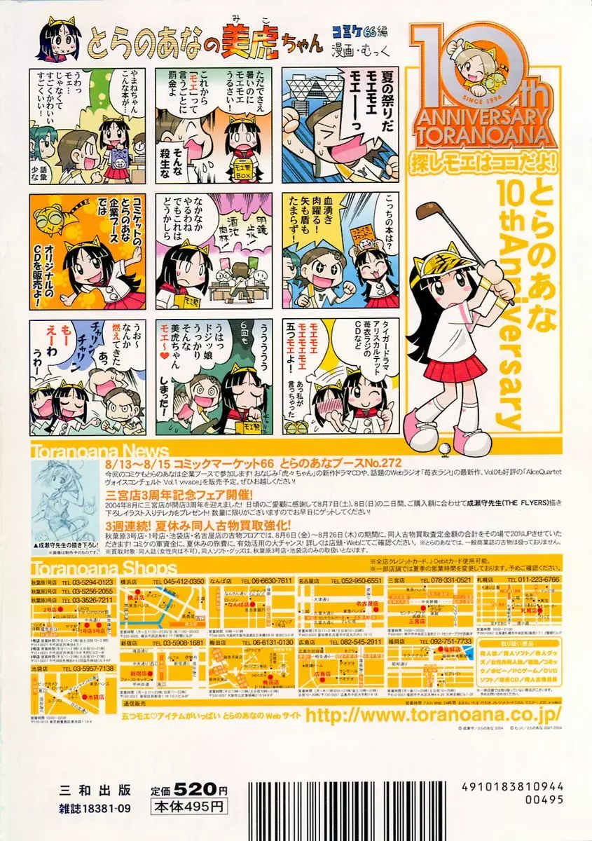 コミック・マショウ 2004年9月号 Page.235