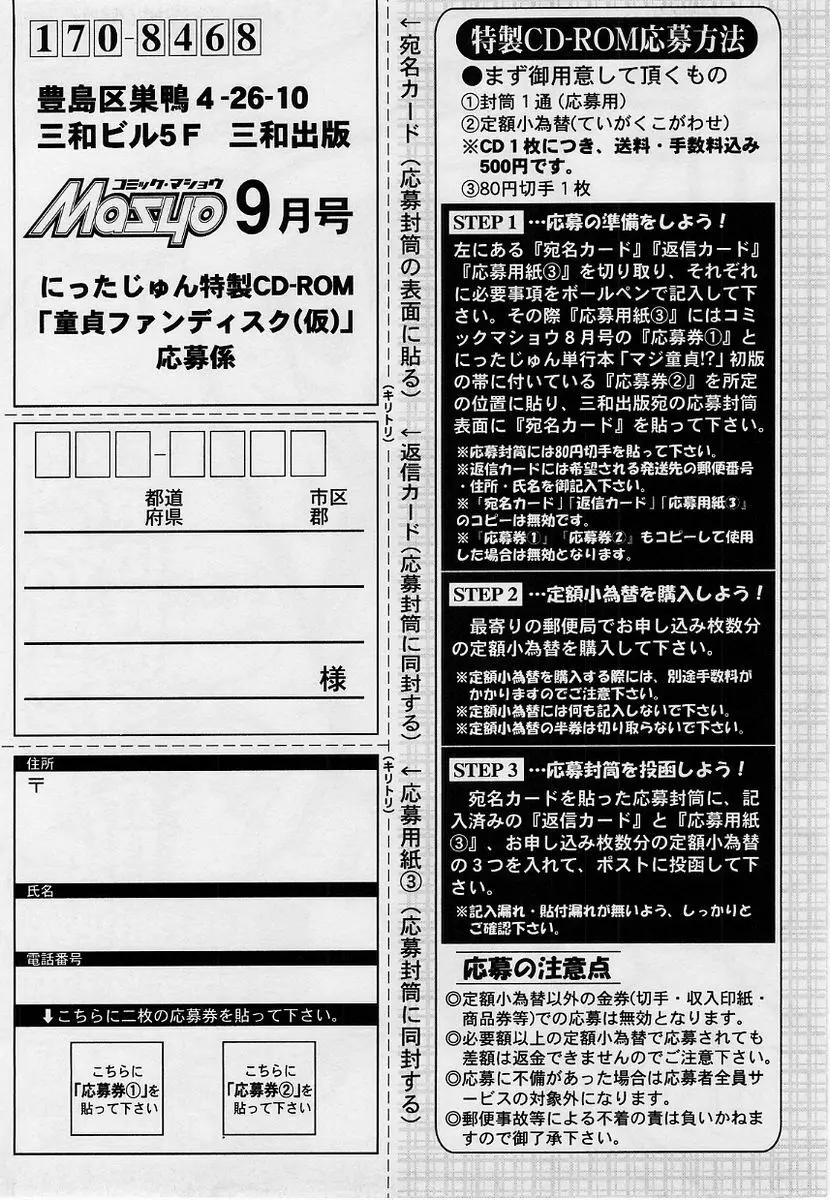 コミック・マショウ 2004年9月号 Page.24