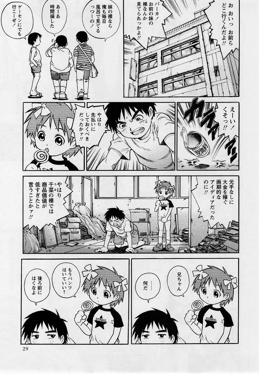 コミック・マショウ 2004年9月号 Page.28