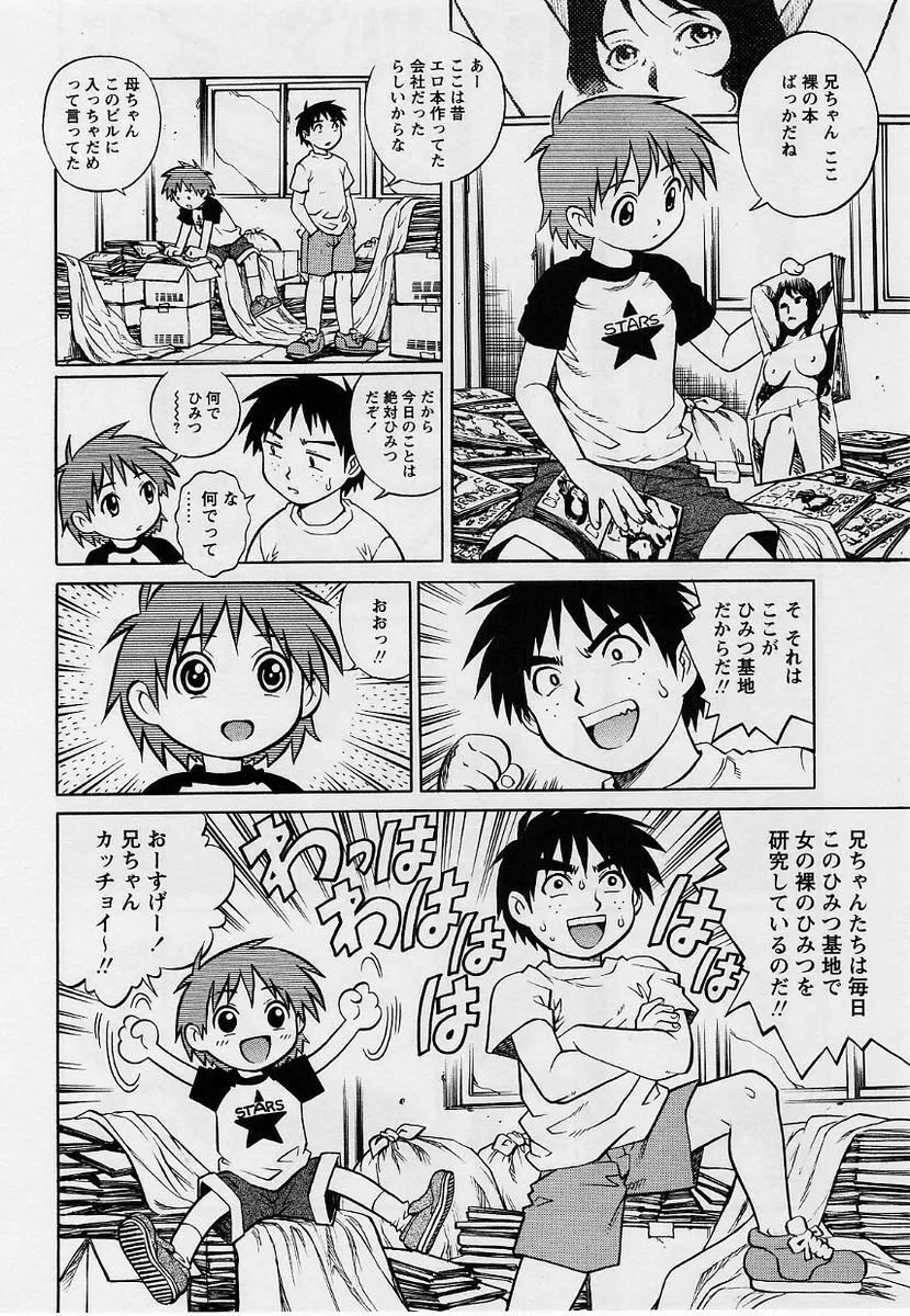 コミック・マショウ 2004年9月号 Page.29