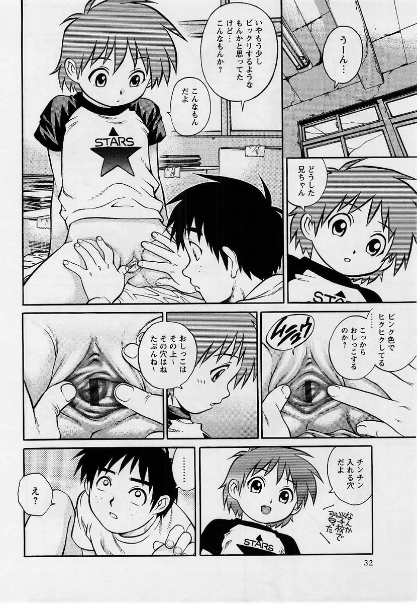 コミック・マショウ 2004年9月号 Page.31