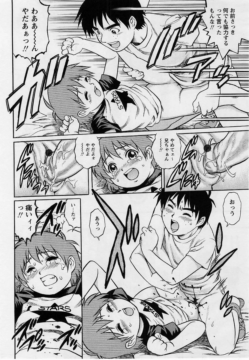 コミック・マショウ 2004年9月号 Page.37
